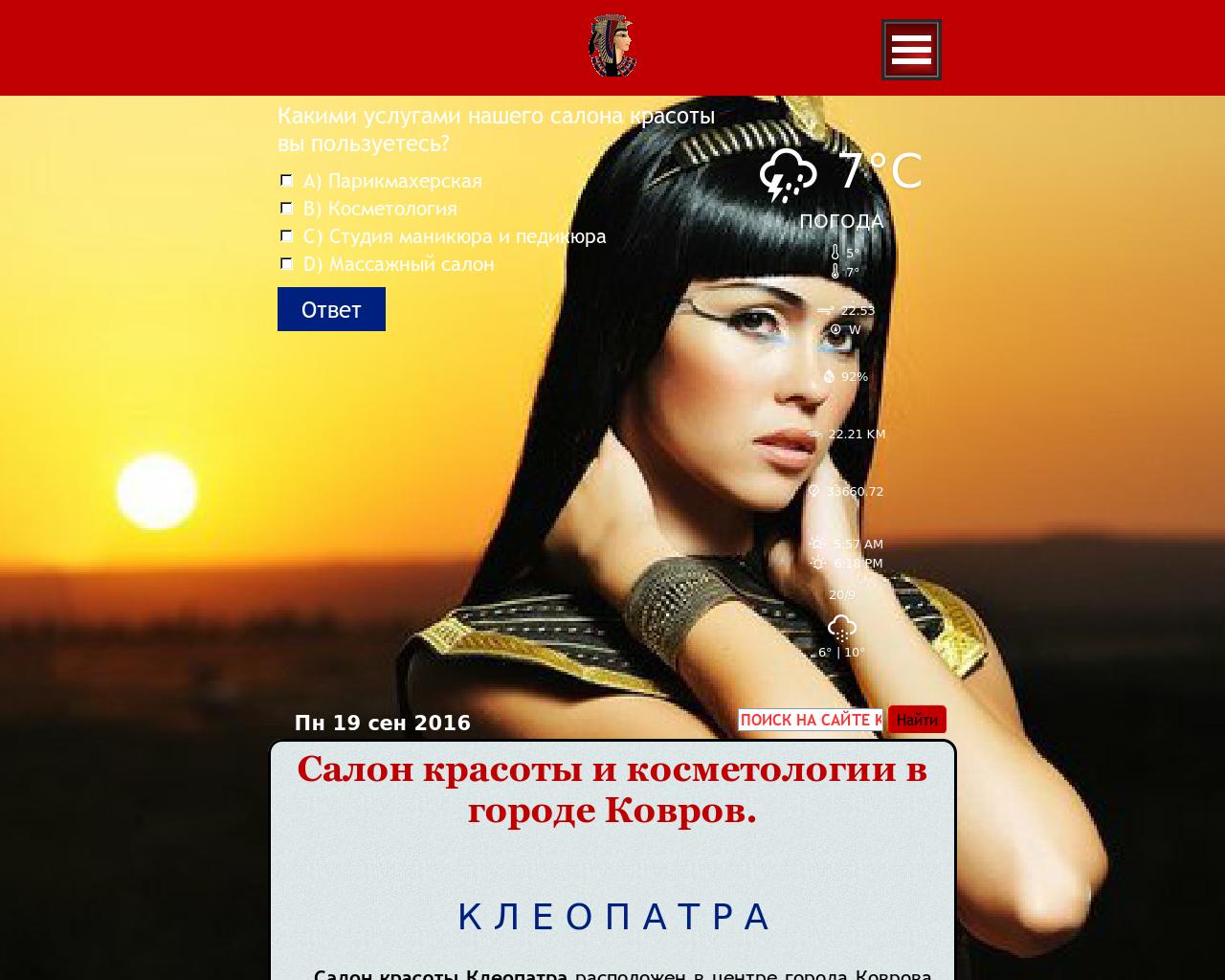 Изображение сайта kleopatrasalon.ru в разрешении 1280x1024