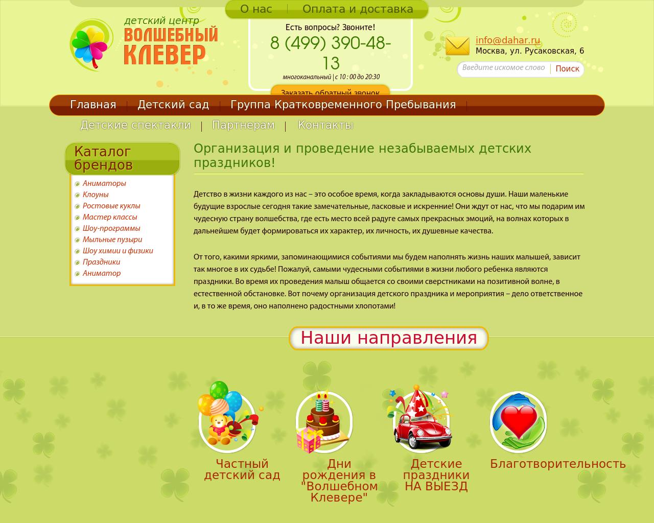 Изображение сайта klevercenter.ru в разрешении 1280x1024