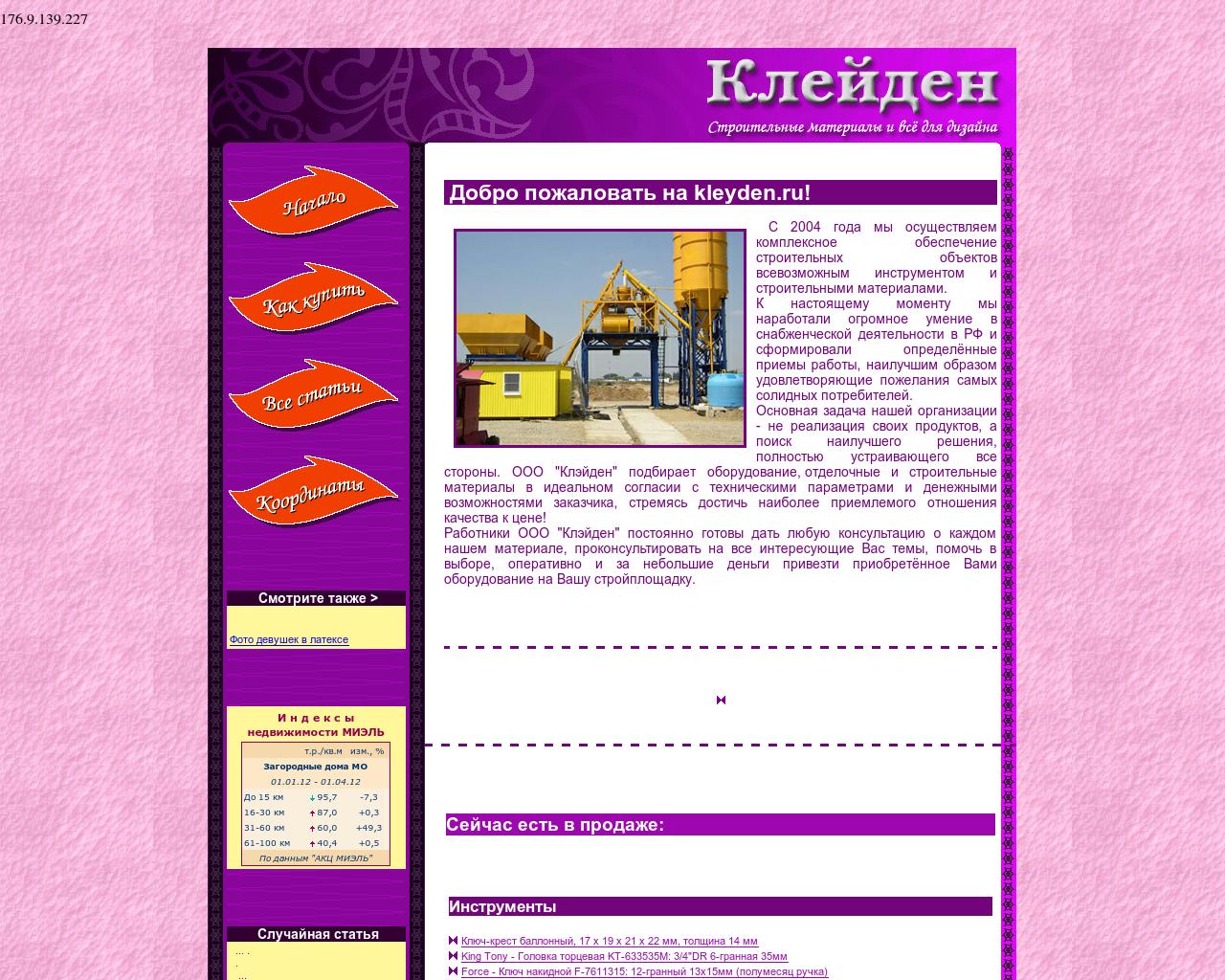 Изображение сайта kleyden.ru в разрешении 1280x1024