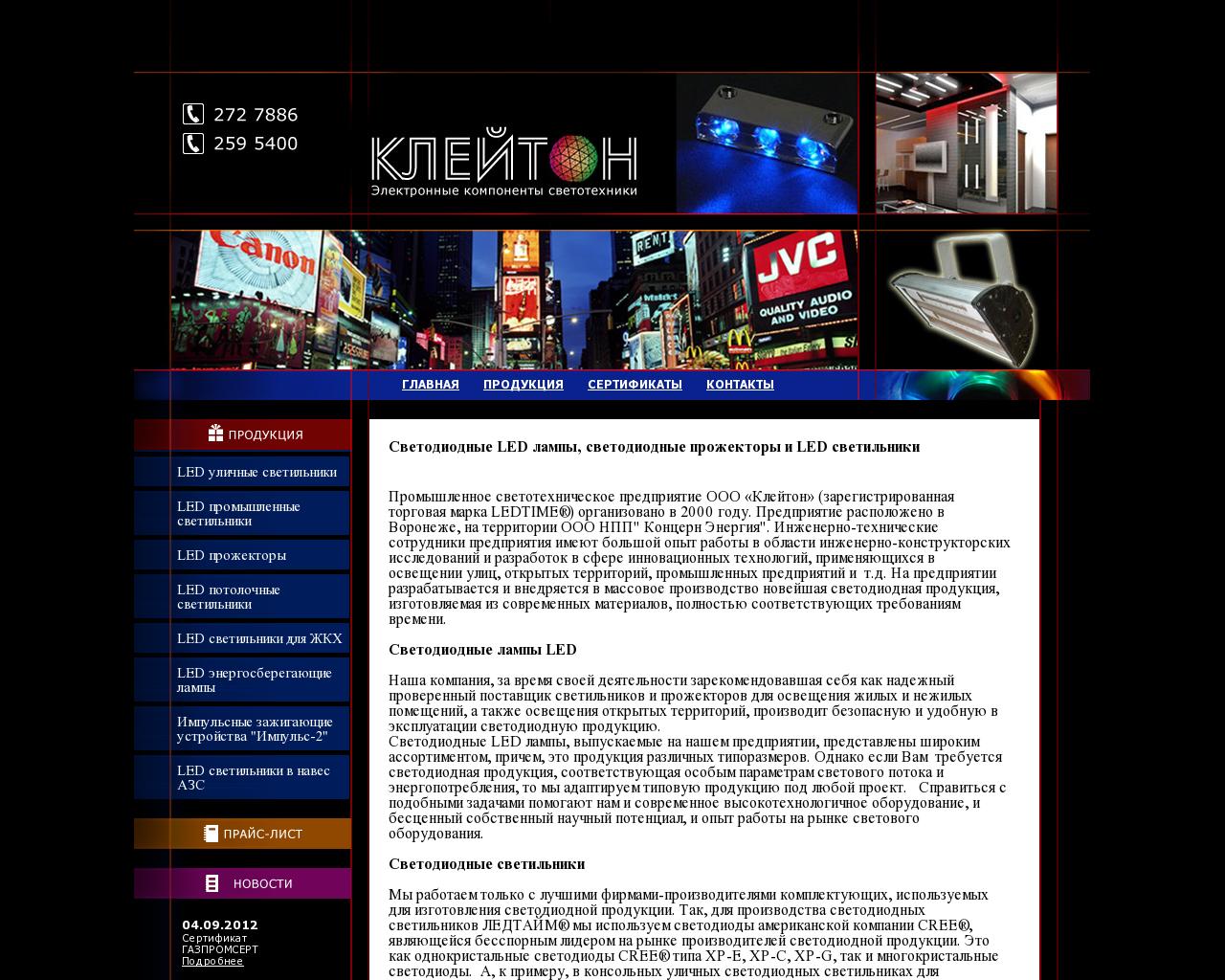 Изображение сайта kleyton.ru в разрешении 1280x1024