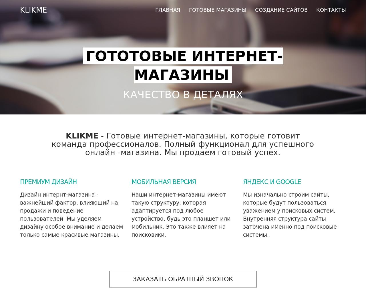 Изображение сайта klikme.ru в разрешении 1280x1024