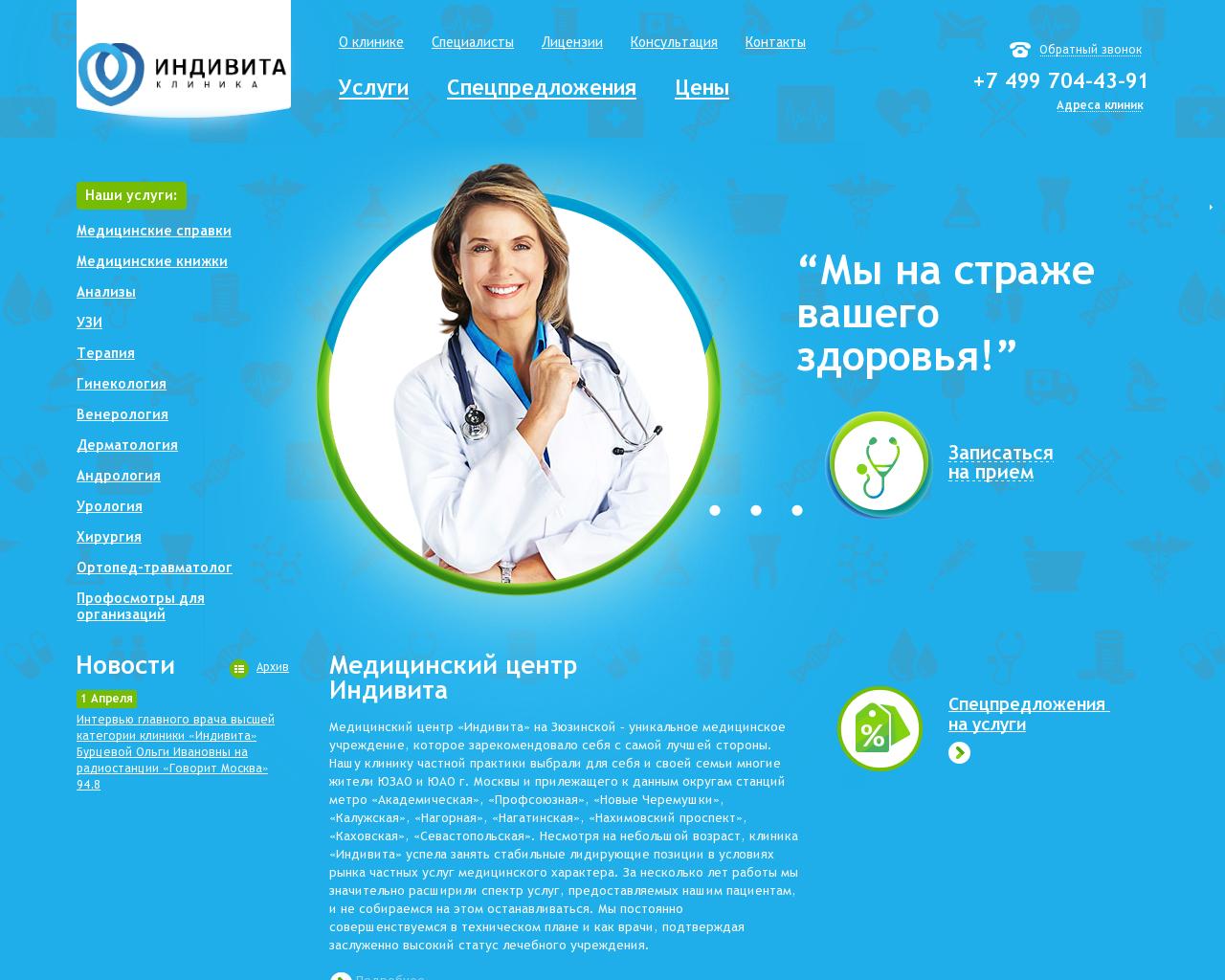 Изображение сайта klinika-butovo.ru в разрешении 1280x1024