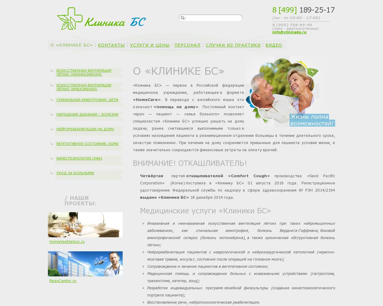 Изображение сайта klinikabs.ru в разрешении 1280x1024