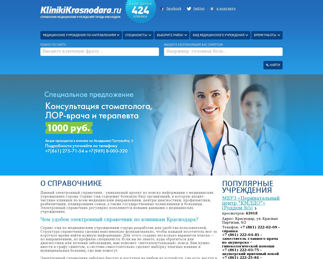 Изображение сайта klinikikrasnodara.ru в разрешении 1280x1024