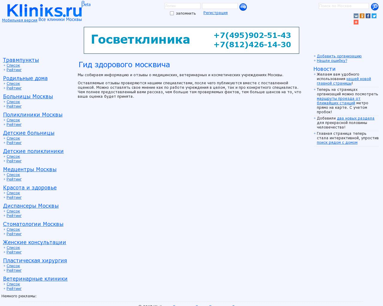 Изображение сайта kliniks.ru в разрешении 1280x1024