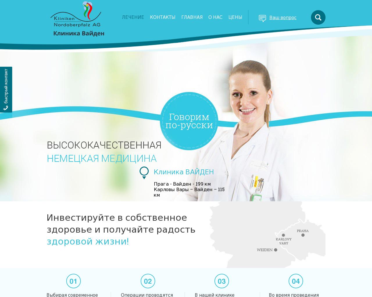 Изображение сайта klinikum-weiden.ru в разрешении 1280x1024