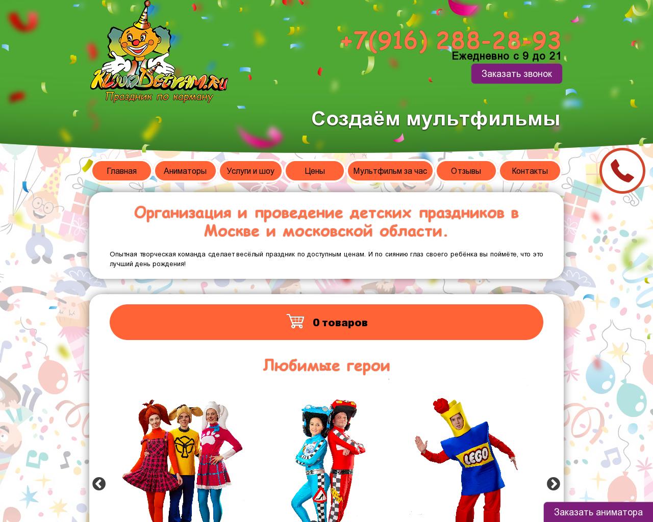 Изображение сайта kloundetyam.ru в разрешении 1280x1024