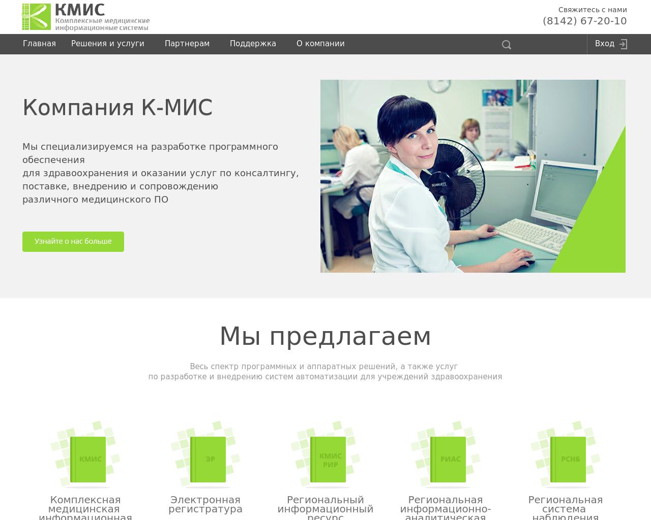Изображение сайта kmis.ru в разрешении 1280x1024