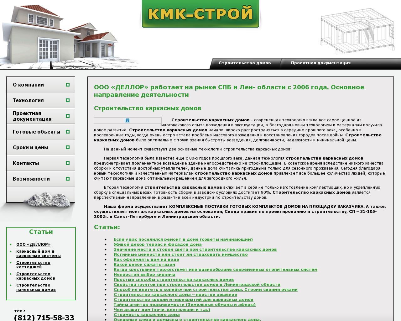 Изображение сайта kmkstroy.ru в разрешении 1280x1024