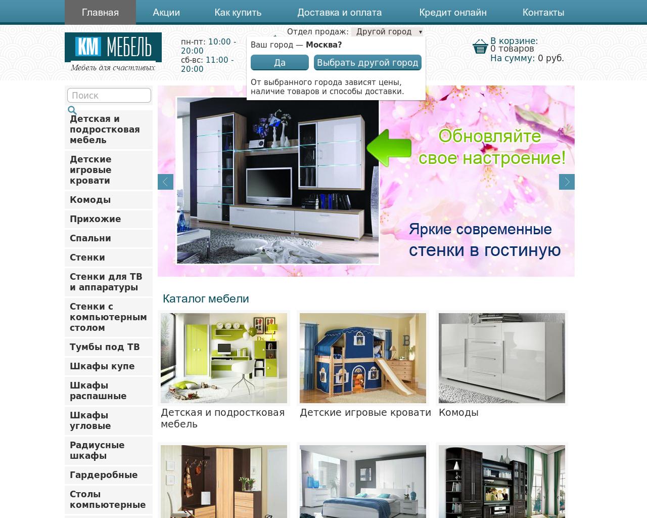 Изображение сайта kmmebel.ru в разрешении 1280x1024