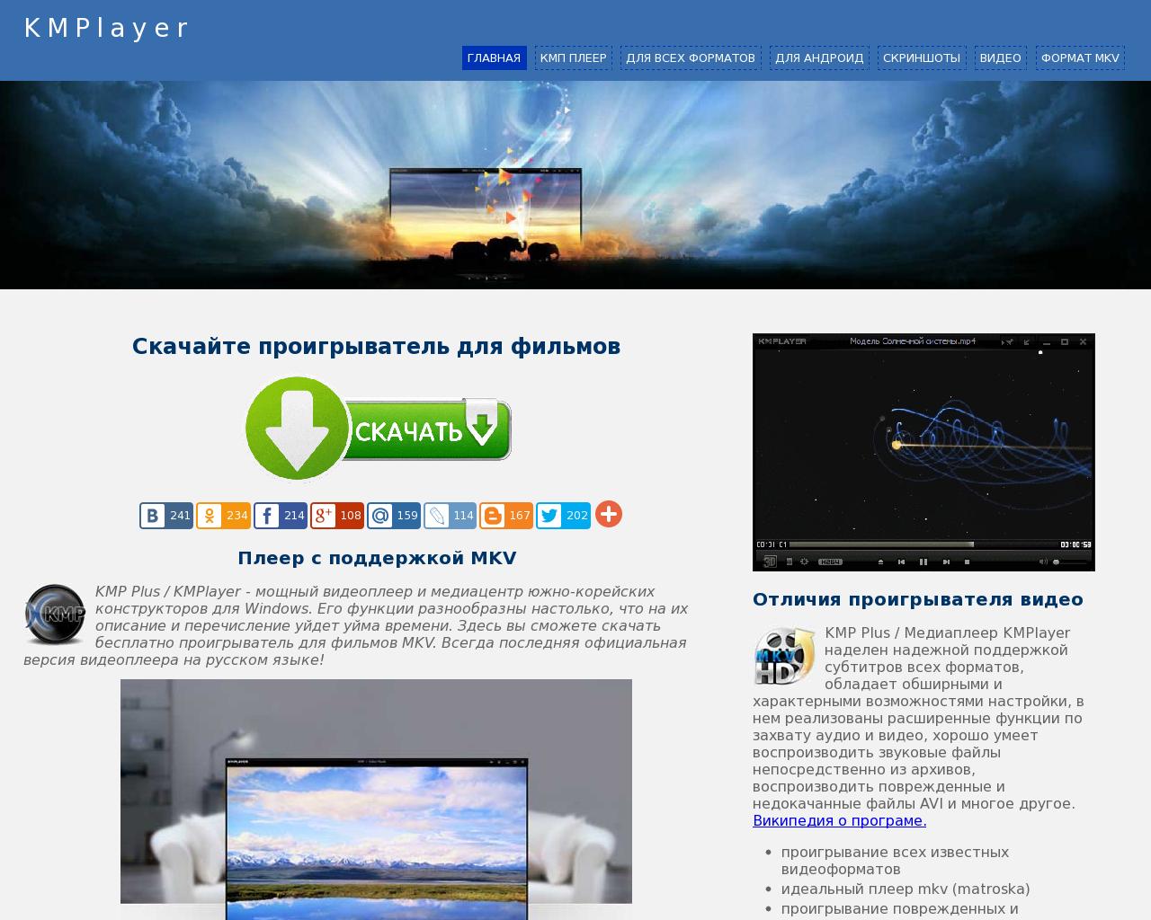 Изображение сайта kmplayermedia.ru в разрешении 1280x1024