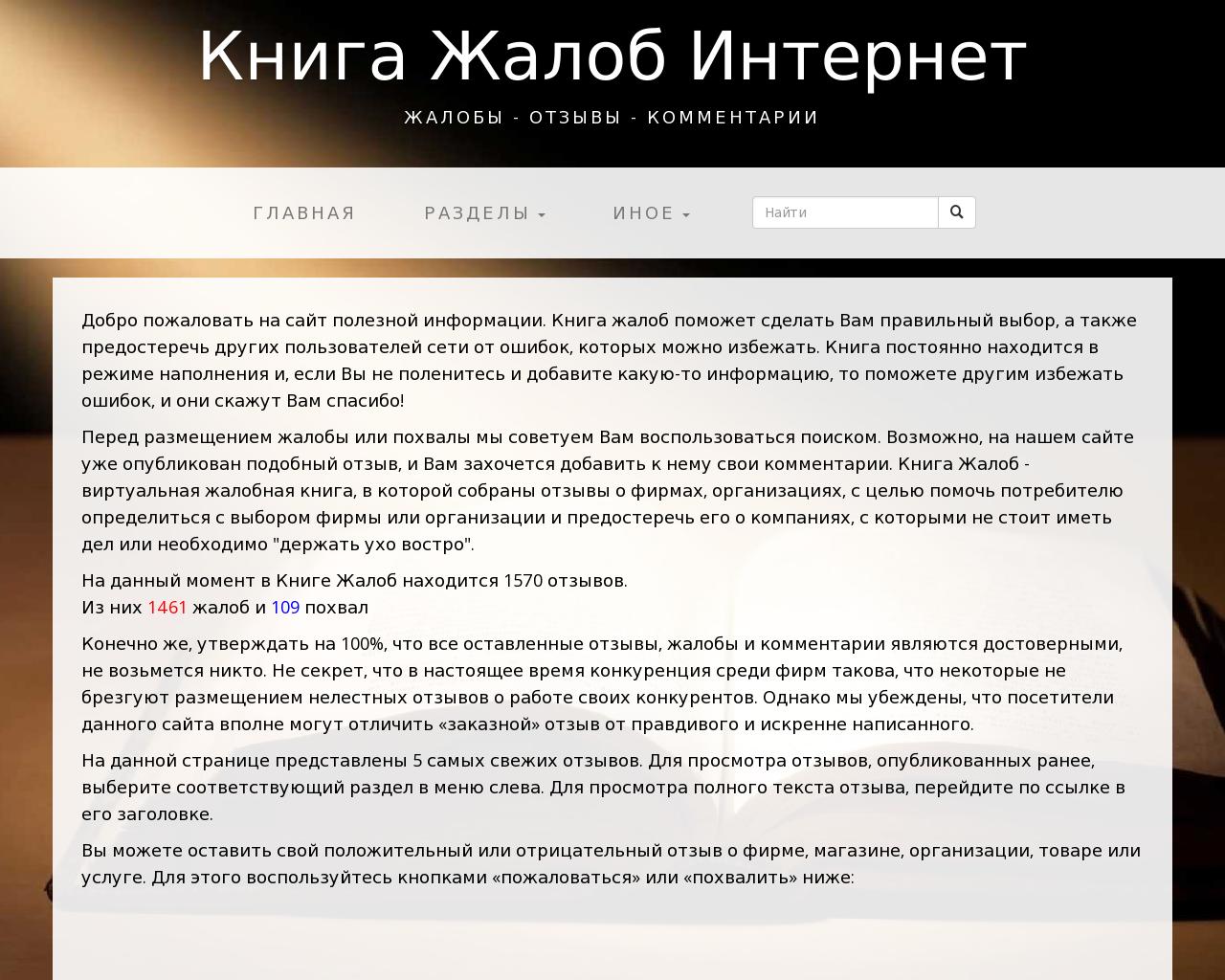 Изображение сайта kniga-jalob.ru в разрешении 1280x1024