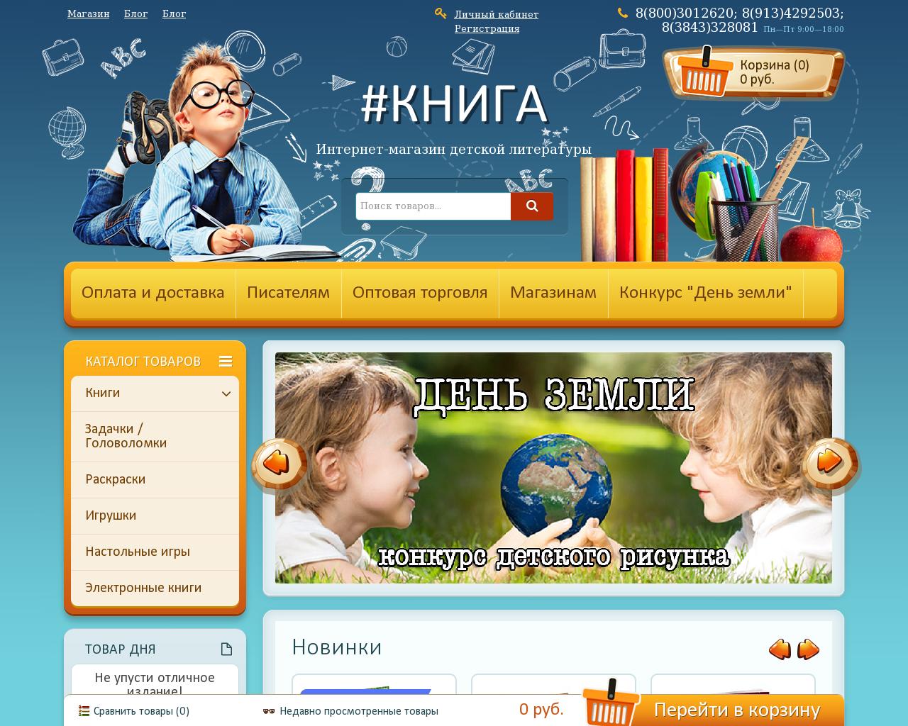 Изображение сайта knigi-detyam.ru в разрешении 1280x1024