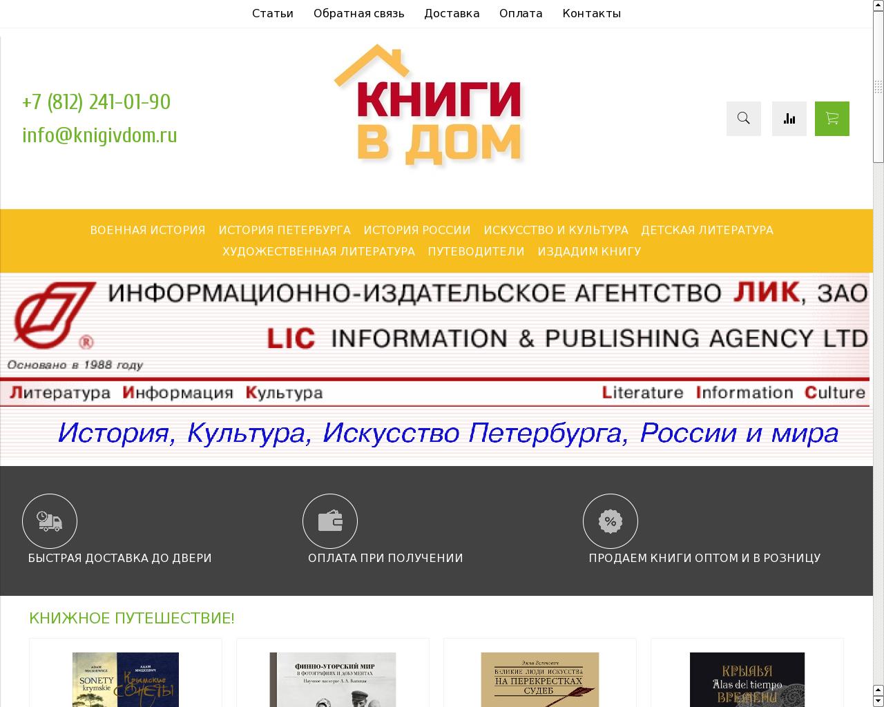 Изображение сайта knigivdom.ru в разрешении 1280x1024