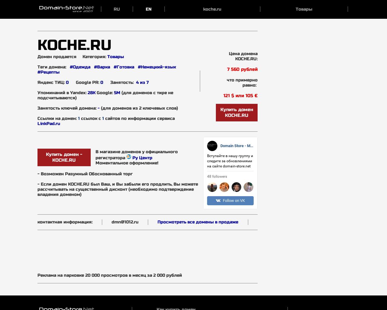 Изображение сайта koche.ru в разрешении 1280x1024