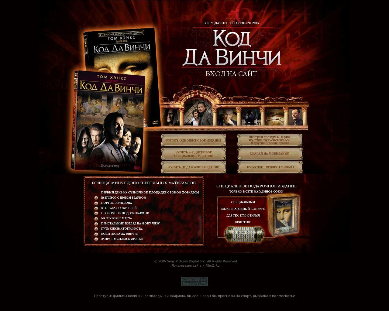 Изображение сайта koddavinci.ru в разрешении 1280x1024