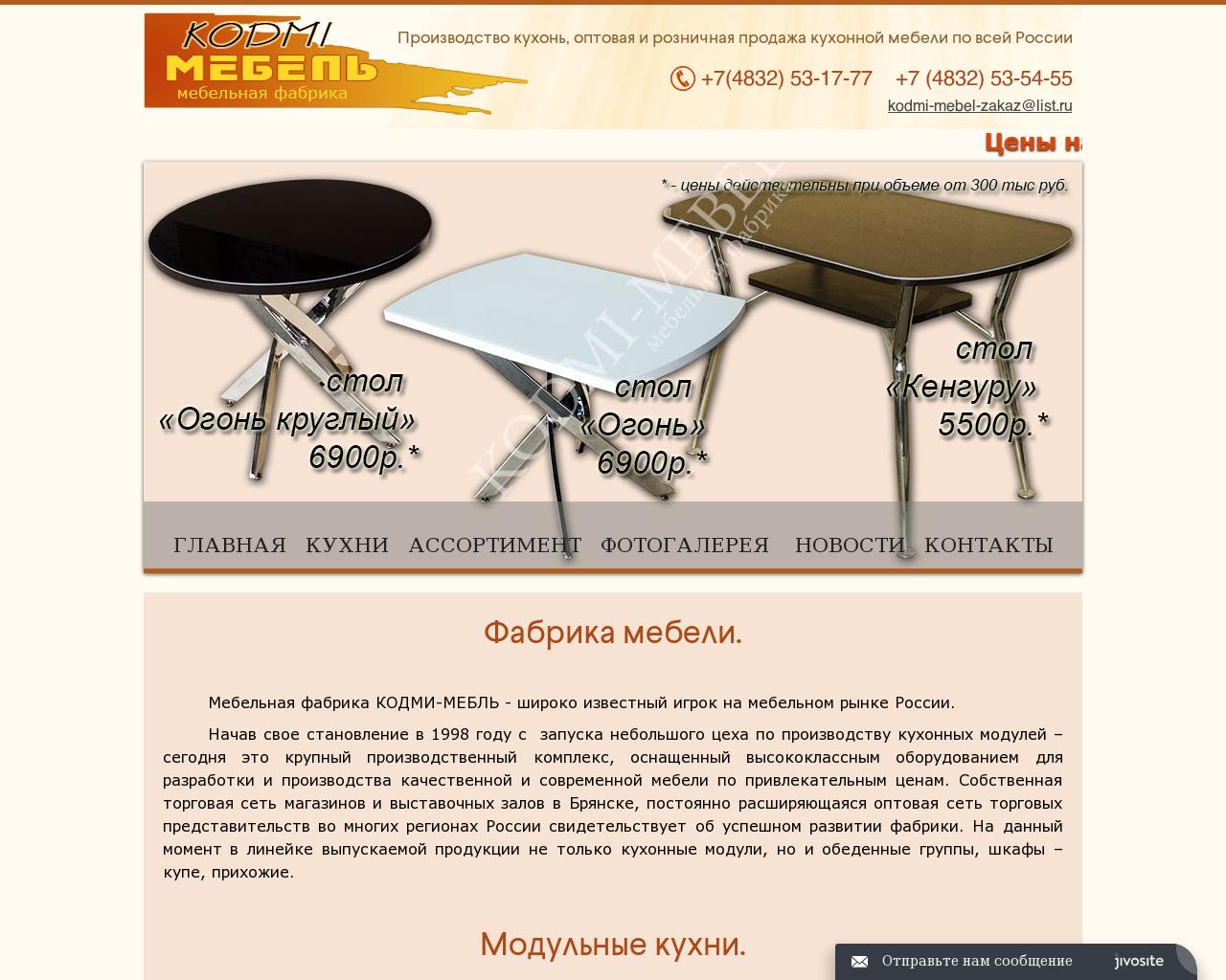 Изображение сайта kodmi-mebel.ru в разрешении 1280x1024