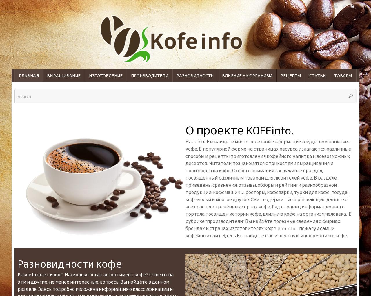 Изображение сайта kofeinfo.ru в разрешении 1280x1024