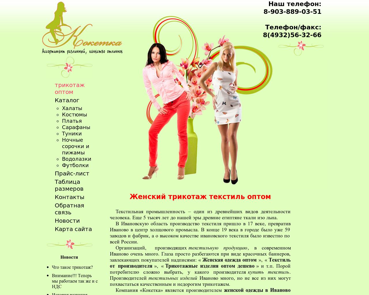 Изображение сайта koketka37.ru в разрешении 1280x1024