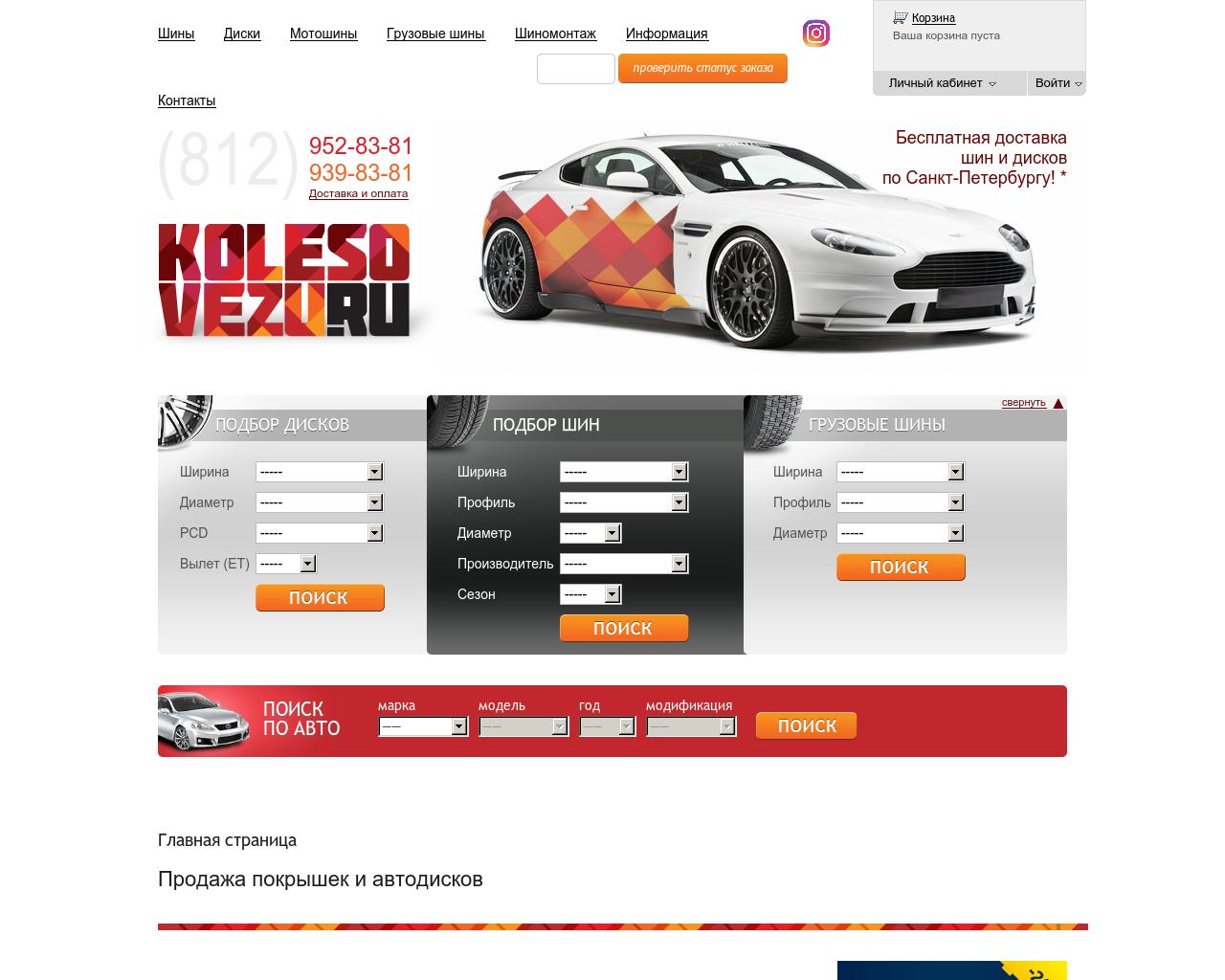 Изображение сайта kolesovezu.ru в разрешении 1280x1024