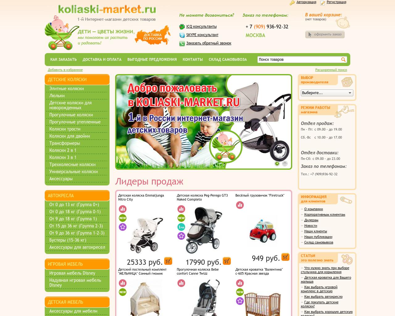 Изображение сайта koliaski-market.ru в разрешении 1280x1024