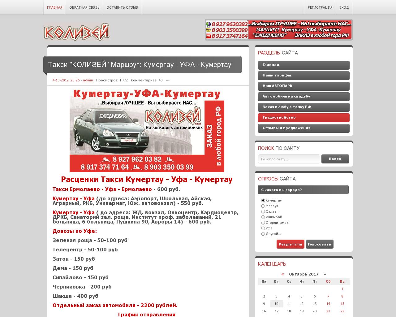 Изображение сайта kolizey-kymertay.ru в разрешении 1280x1024