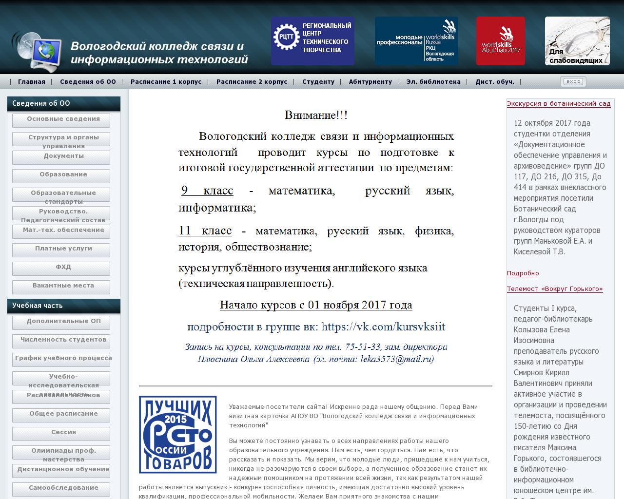 Изображение сайта kolledgsvyazi.ru в разрешении 1280x1024