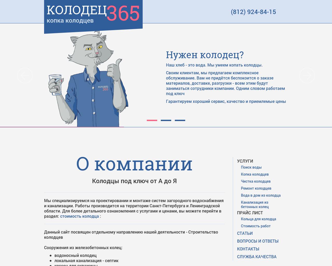 Изображение сайта kolodec365.ru в разрешении 1280x1024