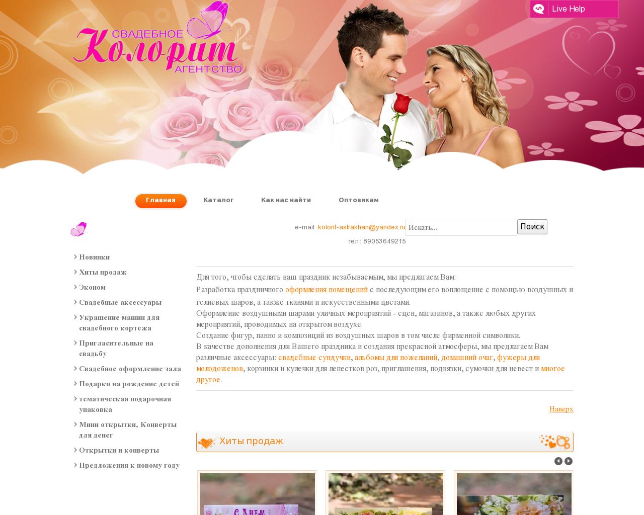 Изображение сайта koloritik.ru в разрешении 1280x1024