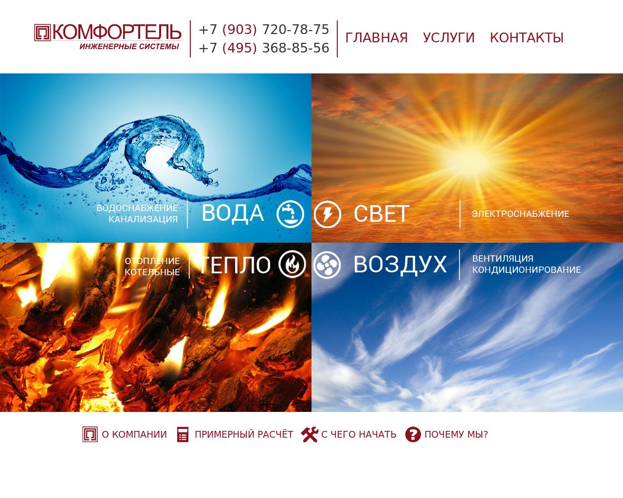 Изображение сайта komfort-24.ru в разрешении 1280x1024