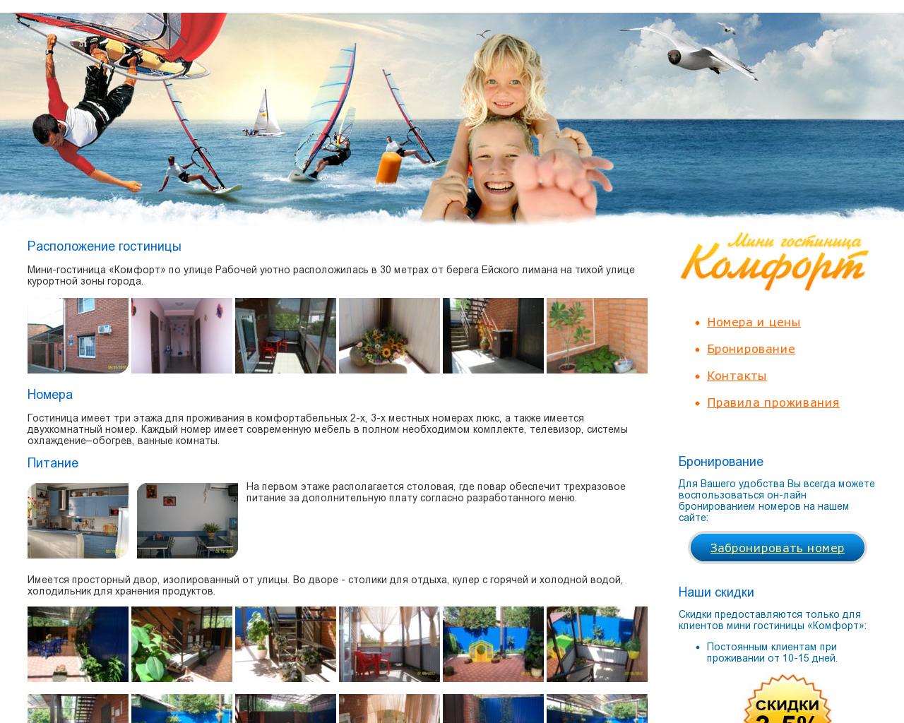 Изображение сайта komforthotel.ru в разрешении 1280x1024