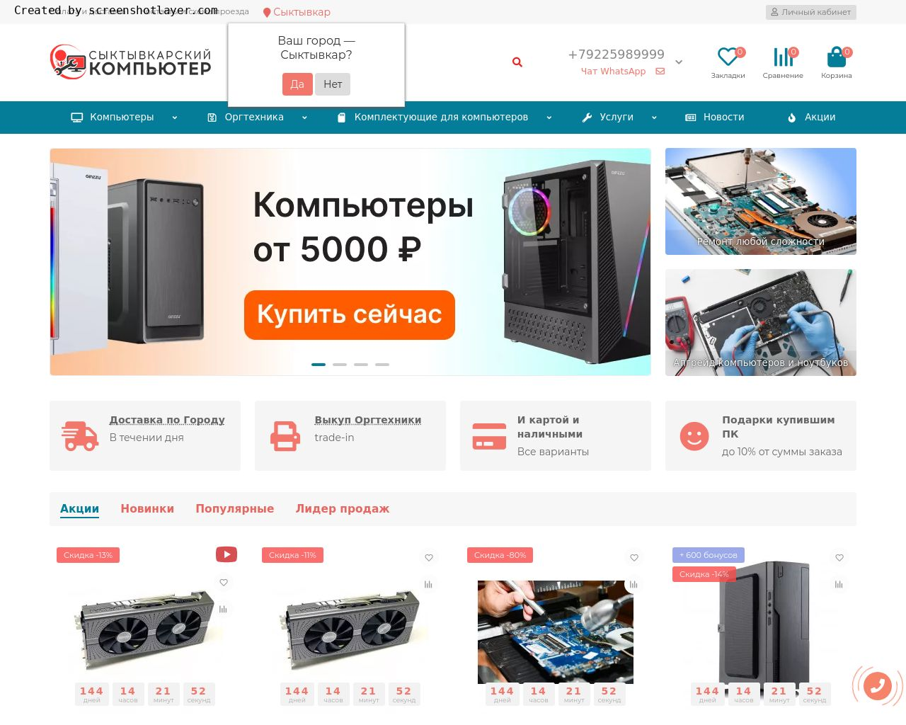 Изображение сайта komipk.ru в разрешении 1280x1024