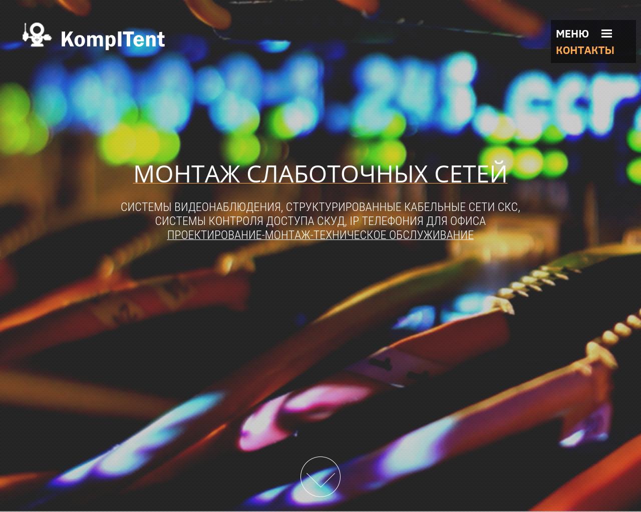 Изображение сайта kompitent.ru в разрешении 1280x1024