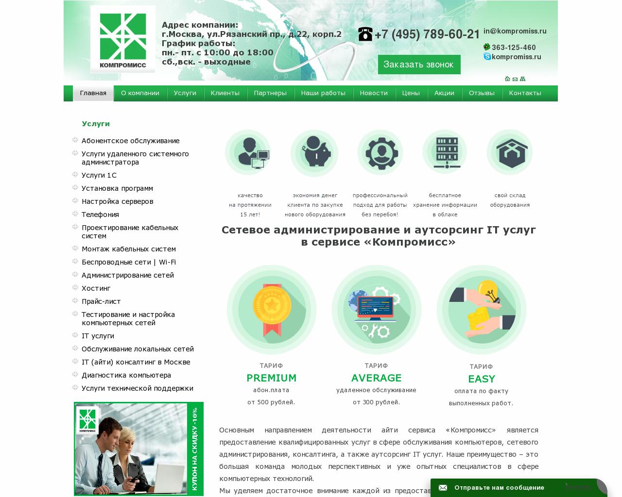 Изображение сайта kompromiss.ru в разрешении 1280x1024