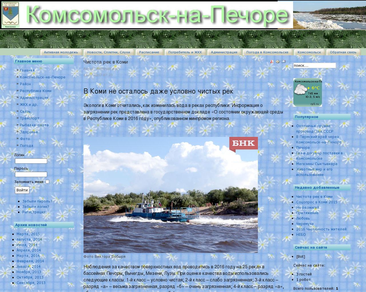 Изображение сайта komsk.ru в разрешении 1280x1024
