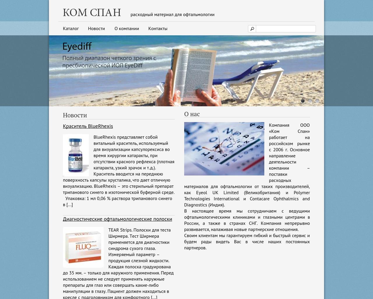 Изображение сайта komspan.ru в разрешении 1280x1024