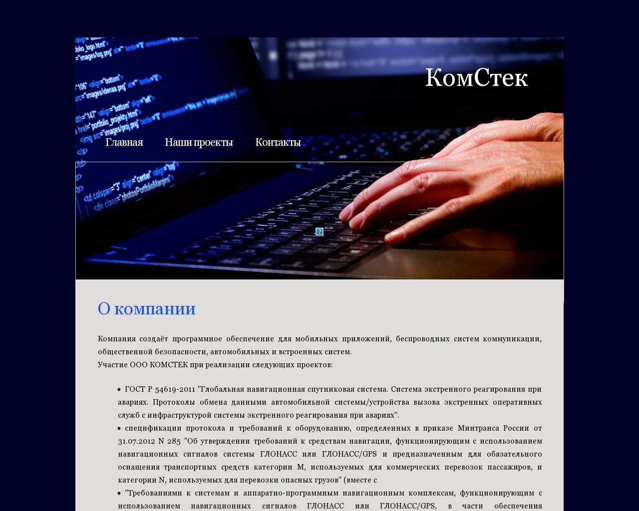 Изображение сайта komstek.ru в разрешении 1280x1024