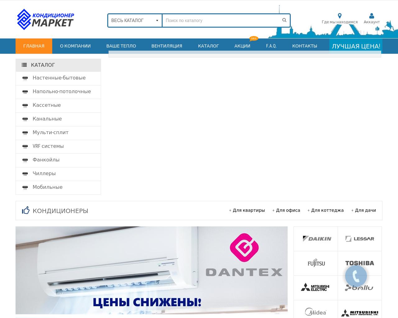Изображение сайта kondicioner-market.ru в разрешении 1280x1024