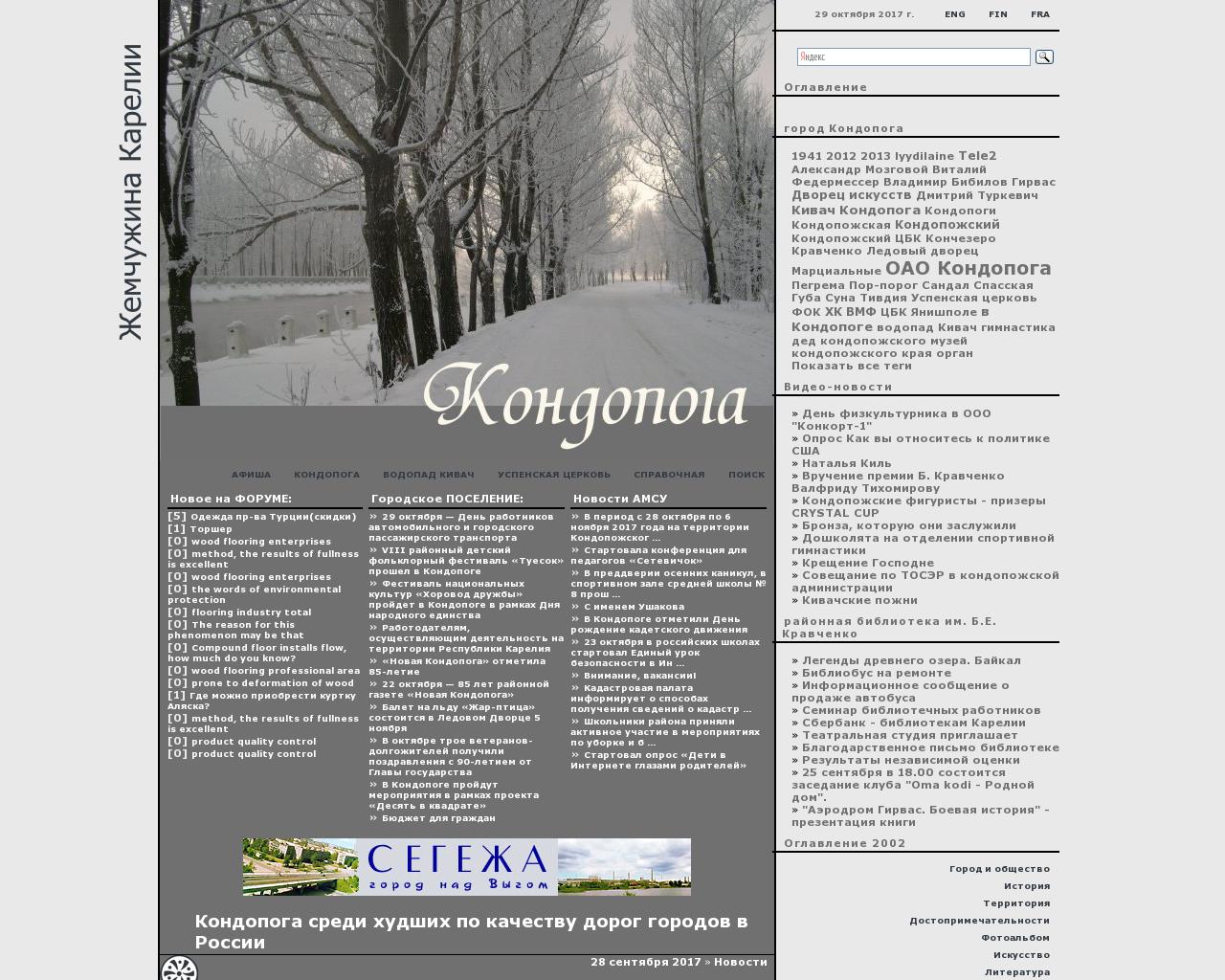 Изображение сайта kondopoga.ru в разрешении 1280x1024