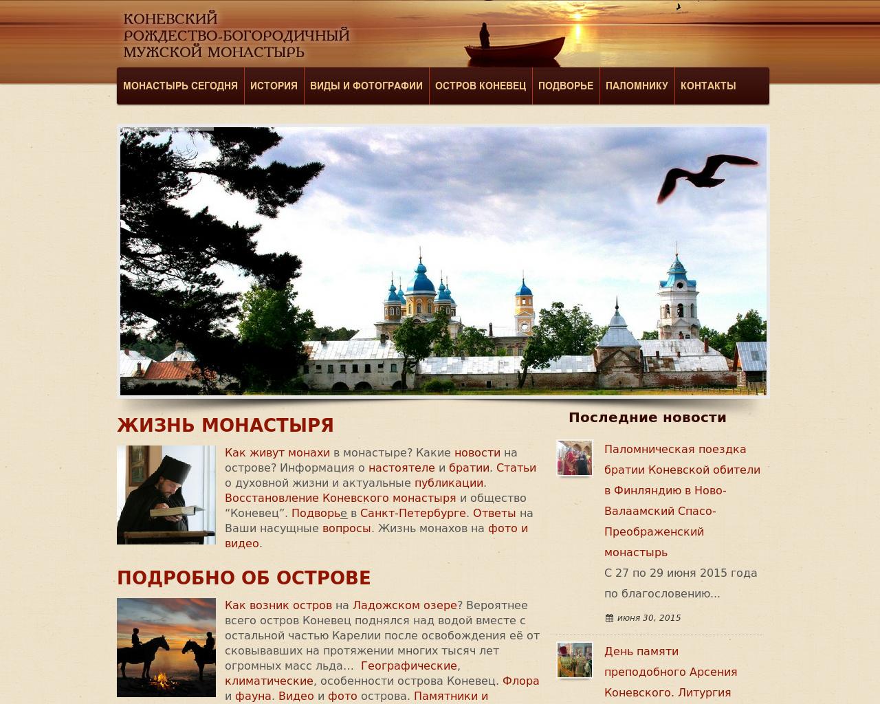 Изображение сайта konevets.ru в разрешении 1280x1024
