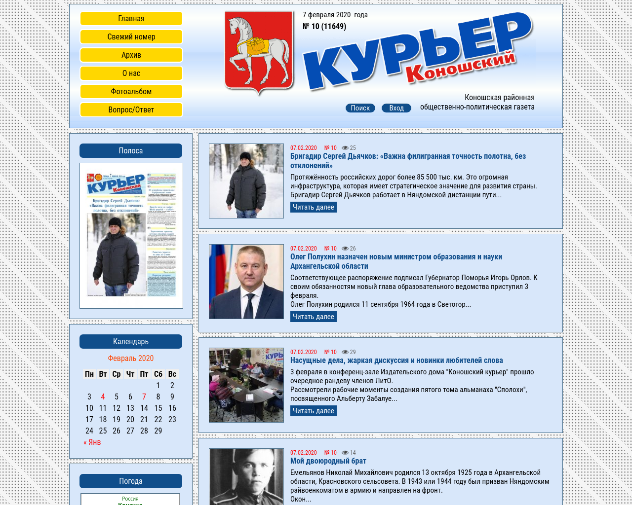 Изображение сайта konkur29.ru в разрешении 1280x1024