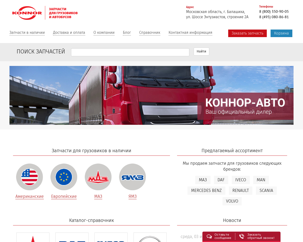 Изображение сайта konnor-auto.ru в разрешении 1280x1024