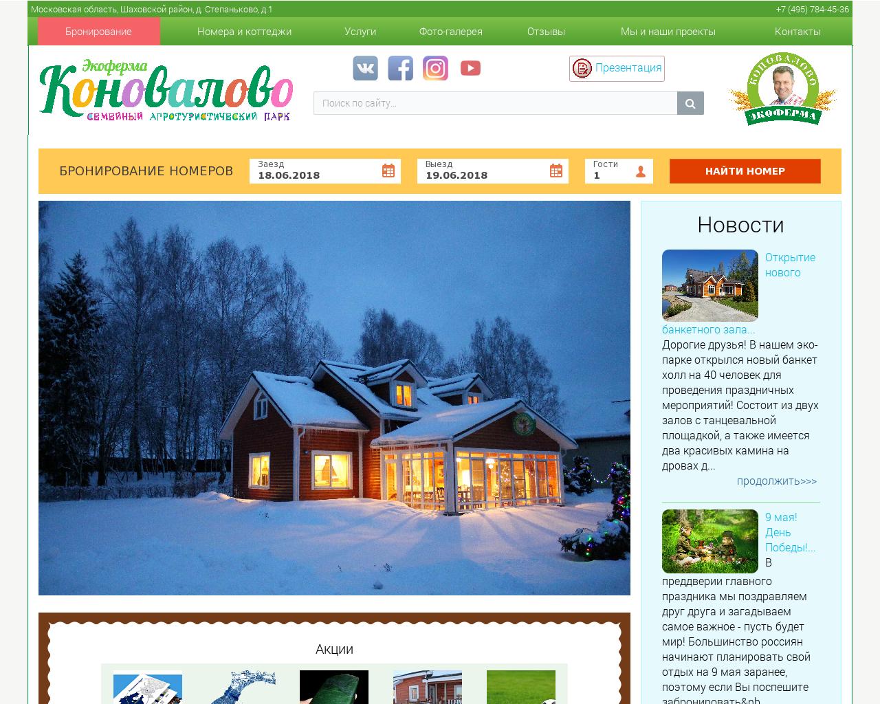 Изображение сайта konovalovo.ru в разрешении 1280x1024