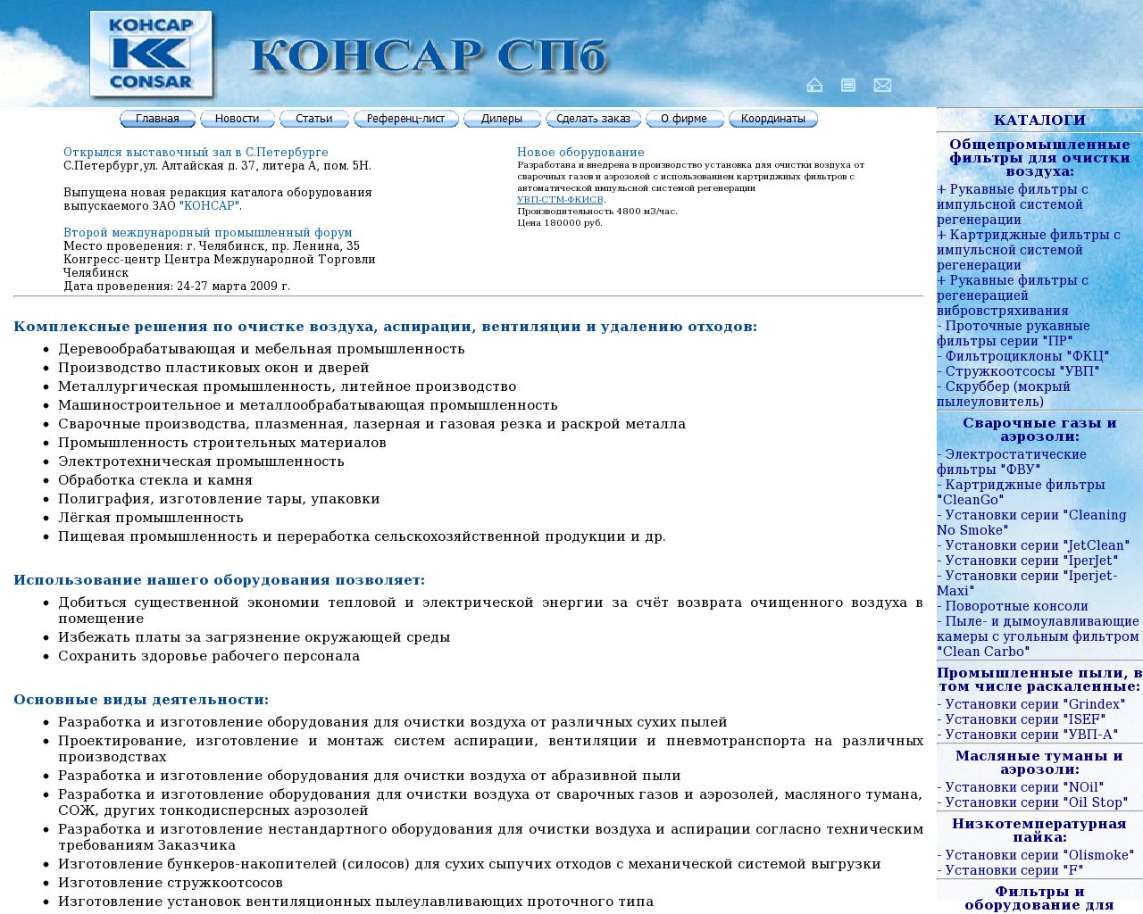 Изображение сайта konsar-spb.ru в разрешении 1280x1024