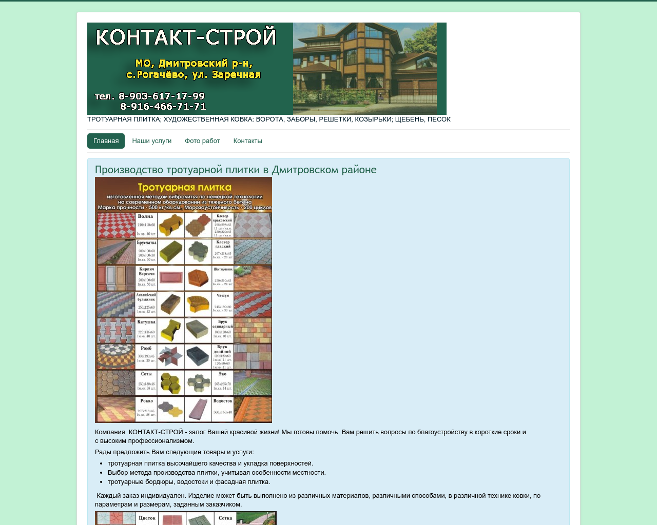 Изображение сайта kontakt-stroi.ru в разрешении 1280x1024