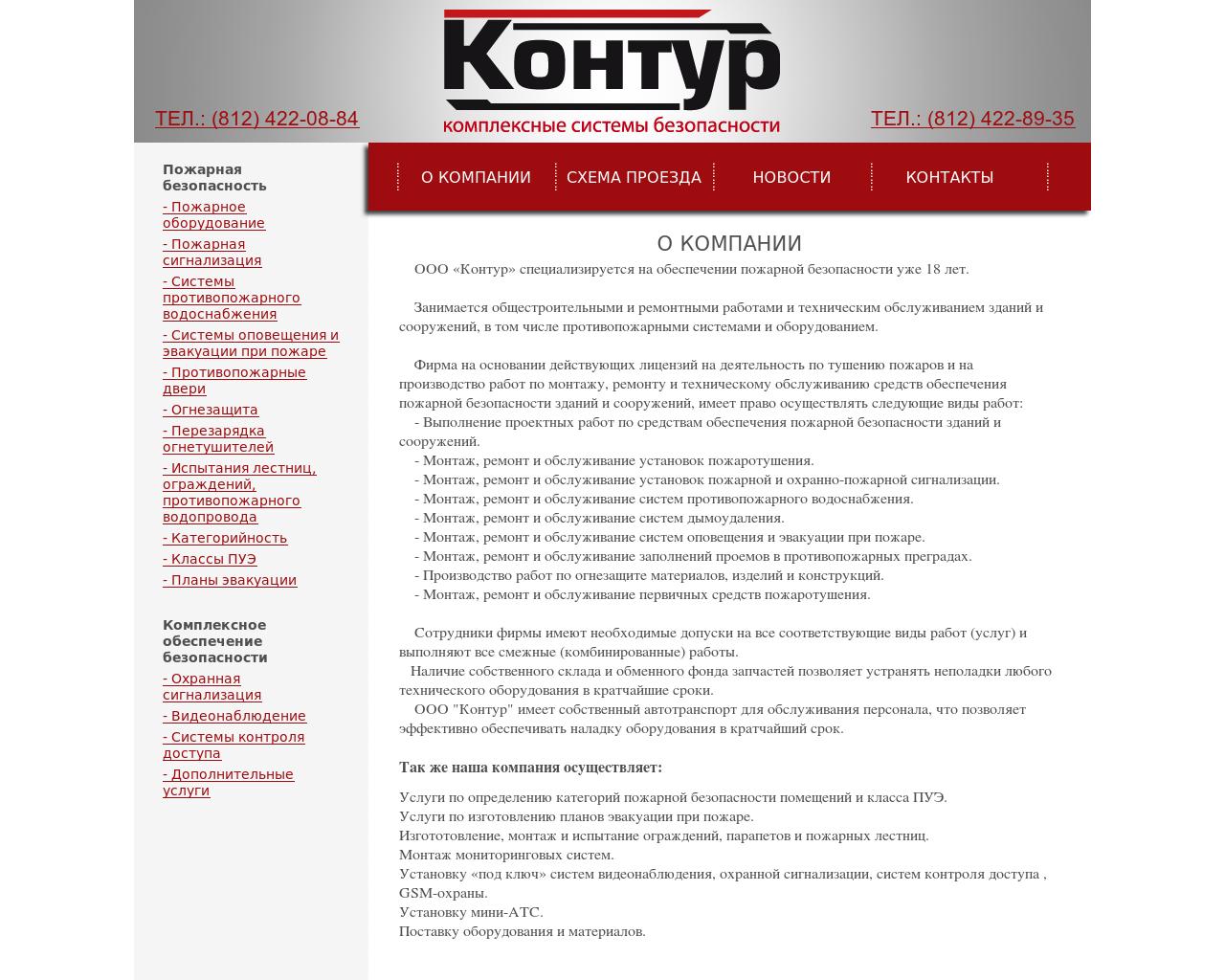 Изображение сайта kontur-ooo.ru в разрешении 1280x1024