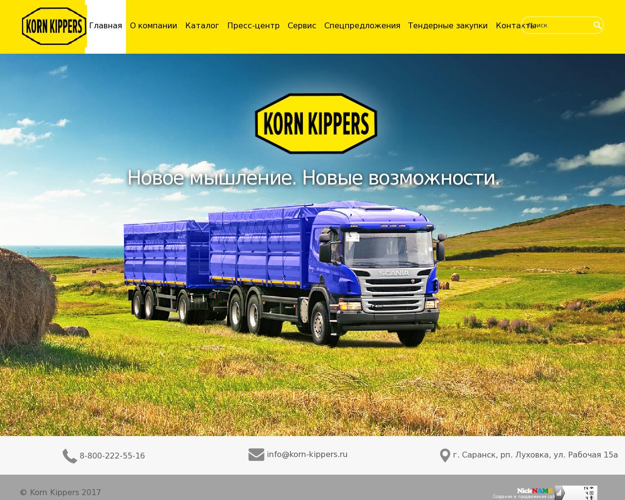 Изображение сайта korn-kippers.ru в разрешении 1280x1024
