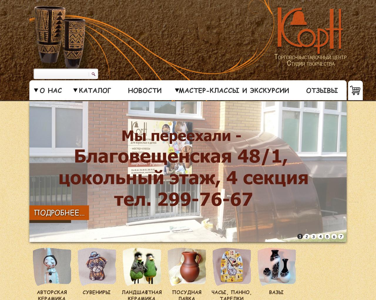 Изображение сайта kornkeram.ru в разрешении 1280x1024