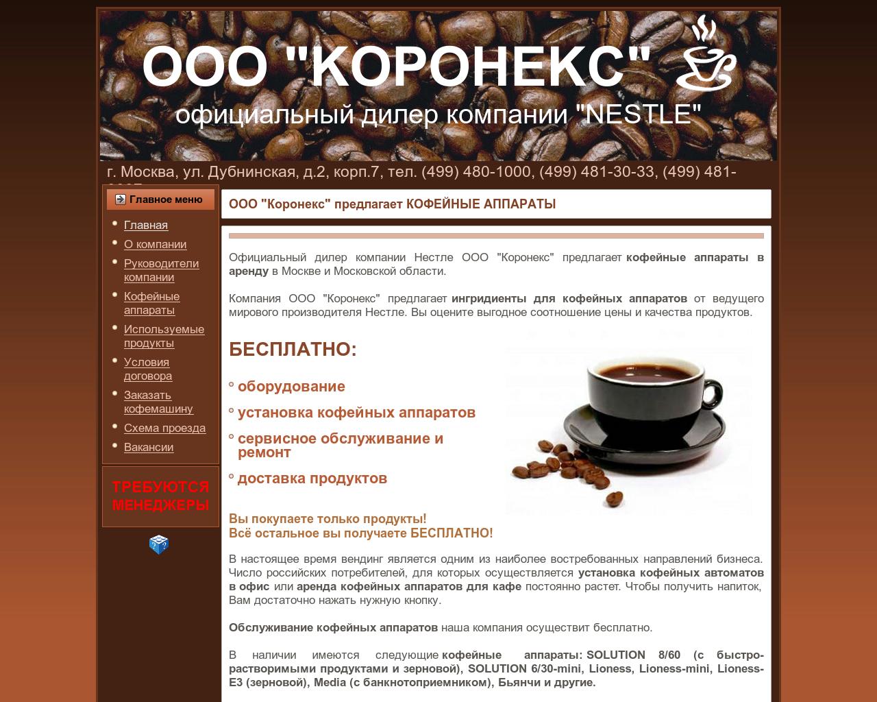 Изображение сайта koronex.ru в разрешении 1280x1024