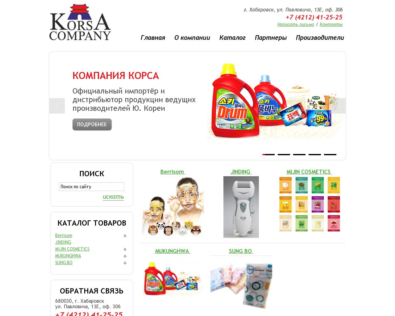Изображение сайта korsa-khv.ru в разрешении 1280x1024